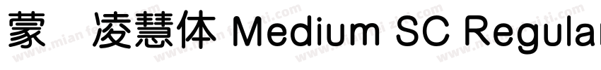 蒙纳凌慧体 Medium SC Regular字体转换
